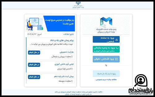 نحوه دریافت کارت ورود به جلسه آزمون انتصاب مدیران مدارس